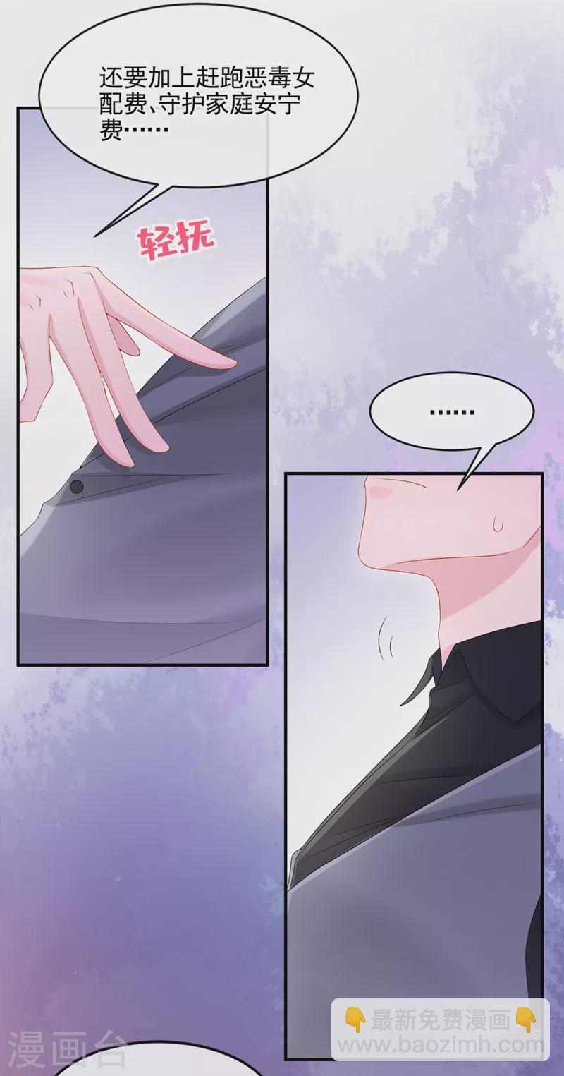 第14话 妈咪的美人计~24