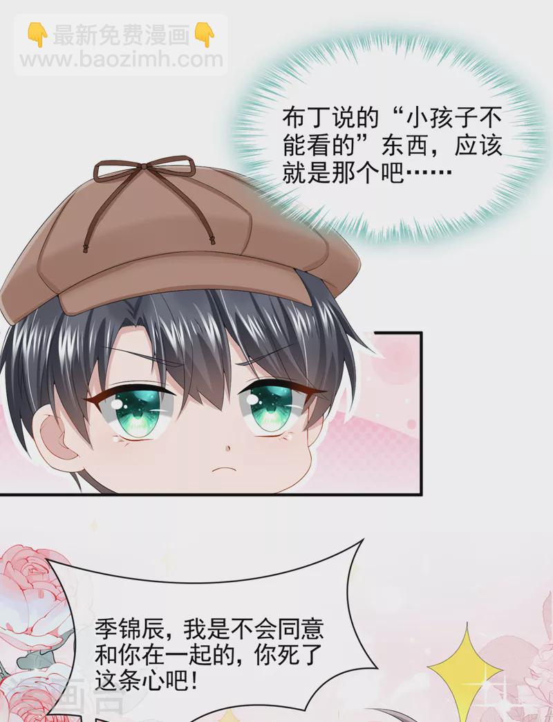 第14话 妈咪的美人计~27