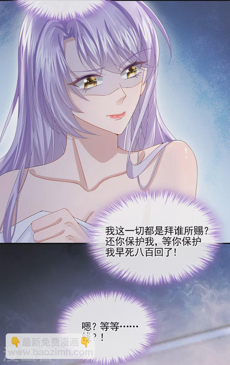 第14话 妈咪的美人计~3