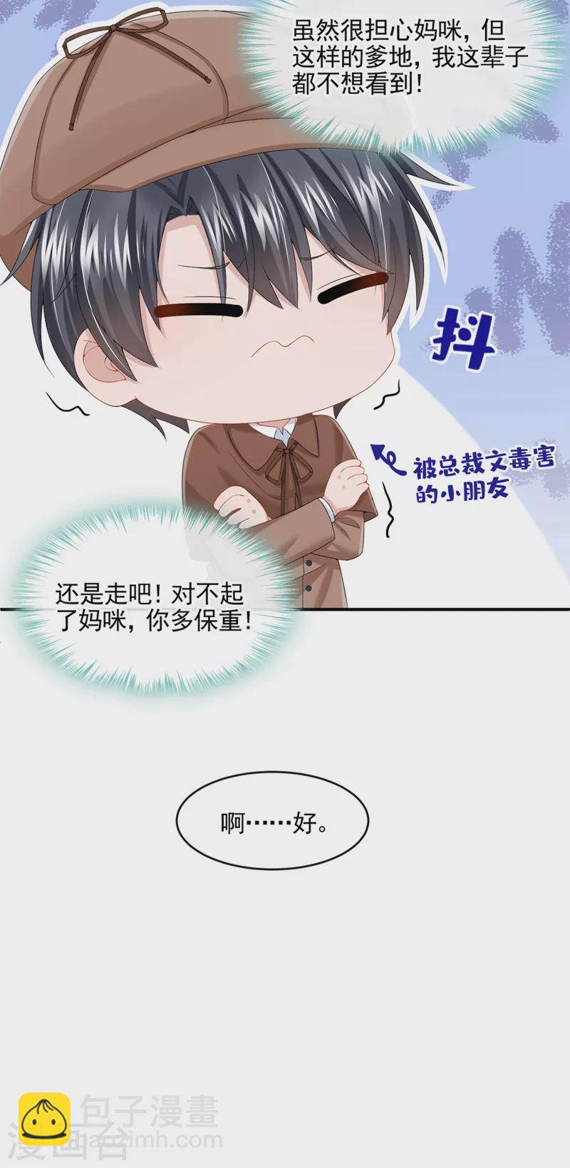 第14话 妈咪的美人计~30
