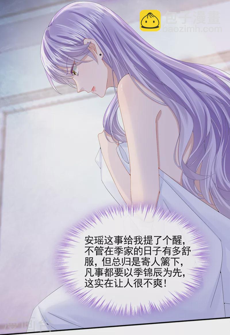 第14话 妈咪的美人计~4