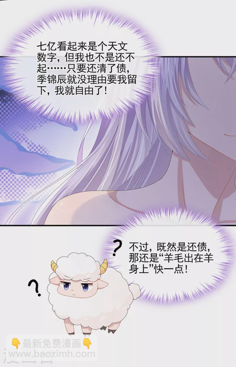 第14话 妈咪的美人计~5