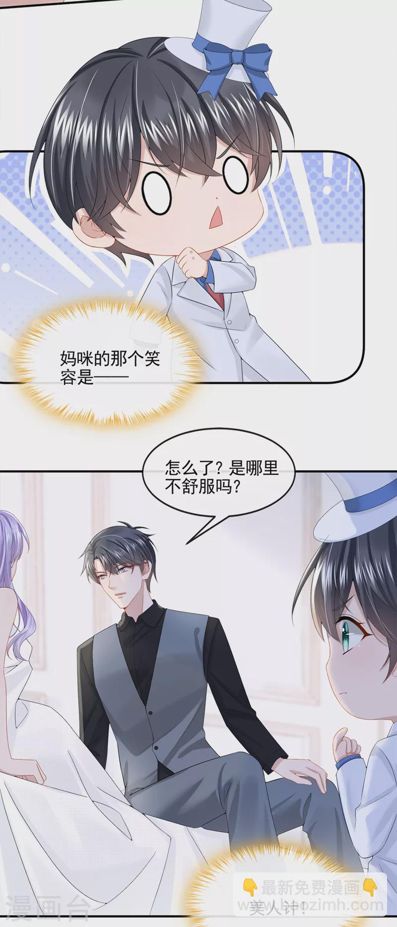 第14话 妈咪的美人计~7