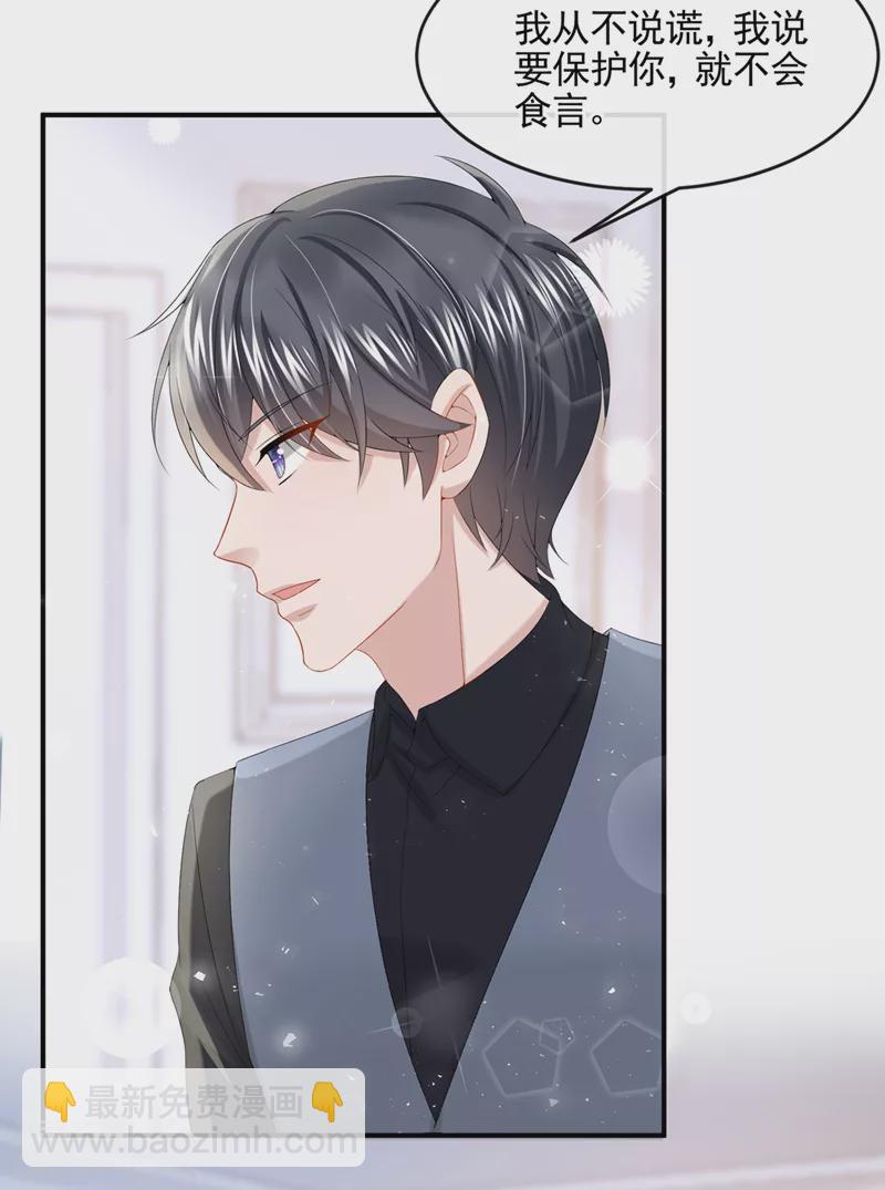 第14话 妈咪的美人计~9