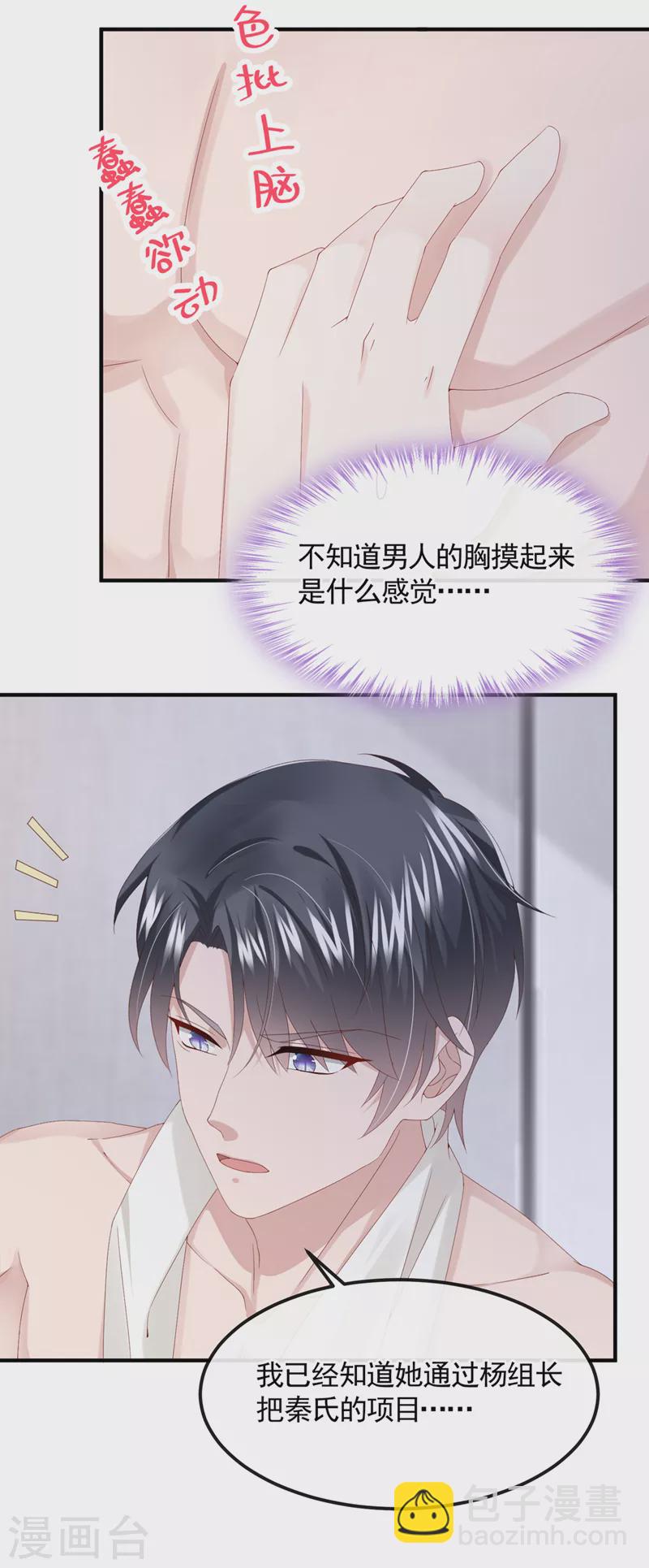 第33话 成年人的情趣~21