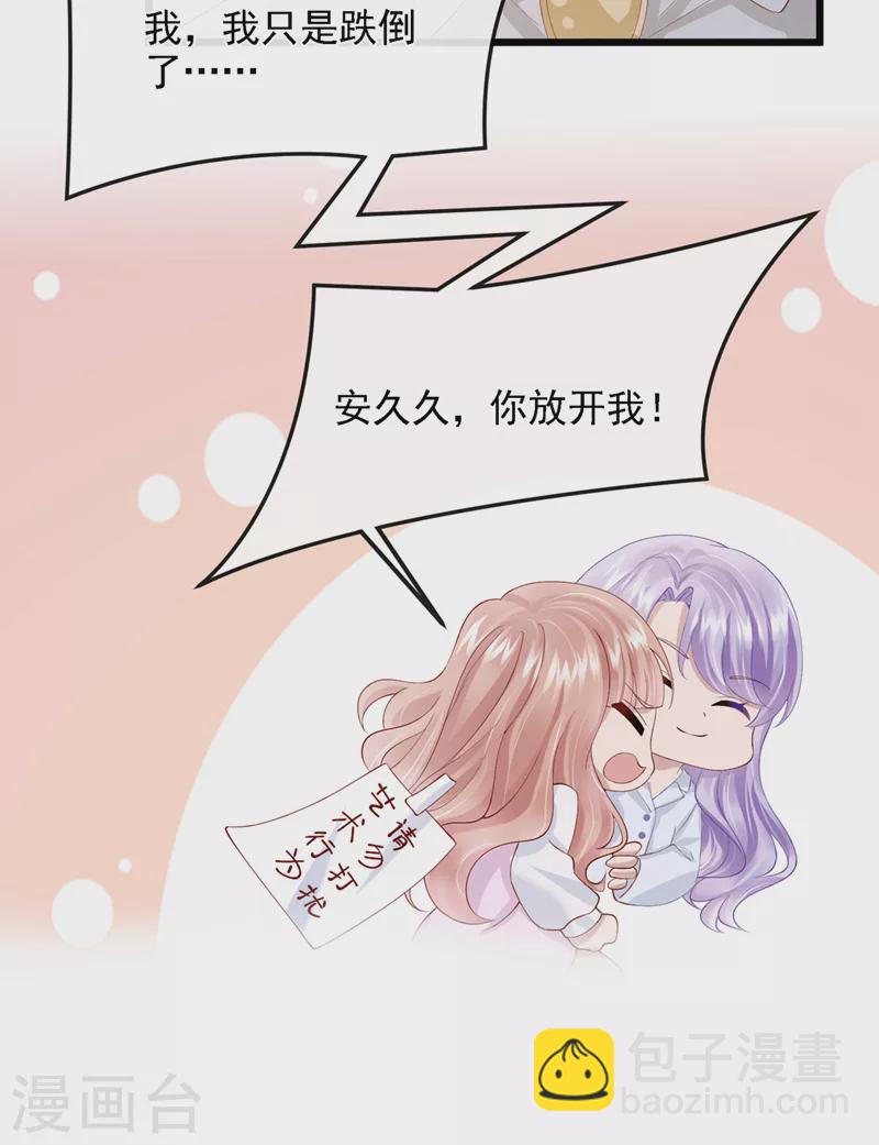 第37话 他离我好近！10