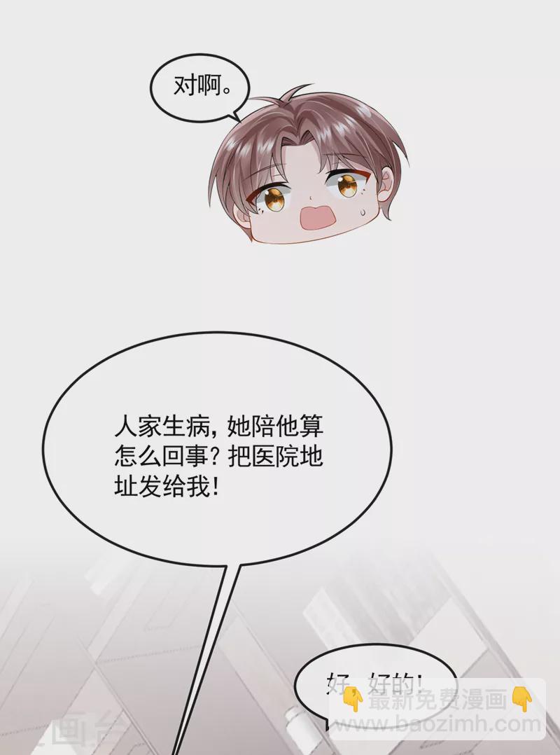 第37话 他离我好近！21