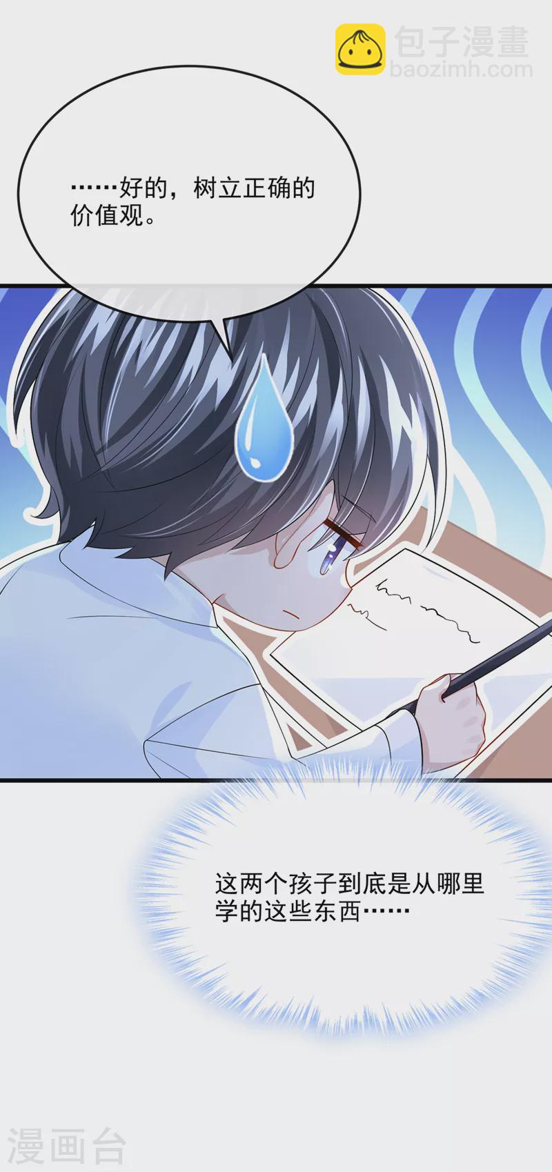 第50话 他真对我有意思！31