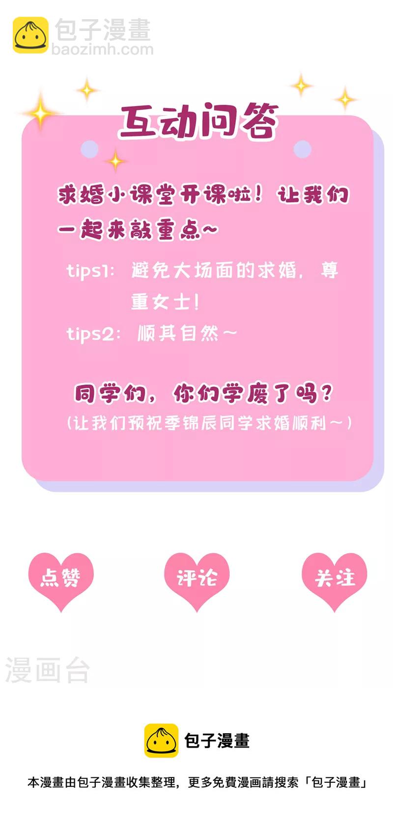 第50话 他真对我有意思！36