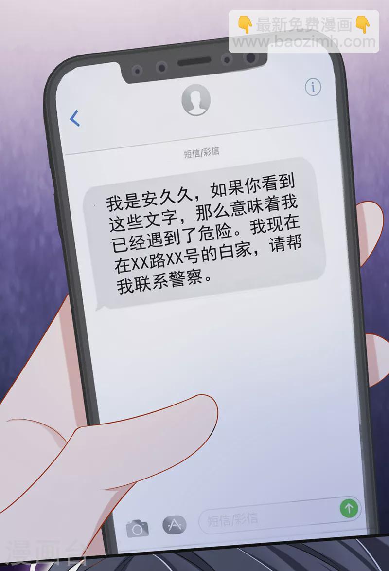 第55话 安久久有危险？！19