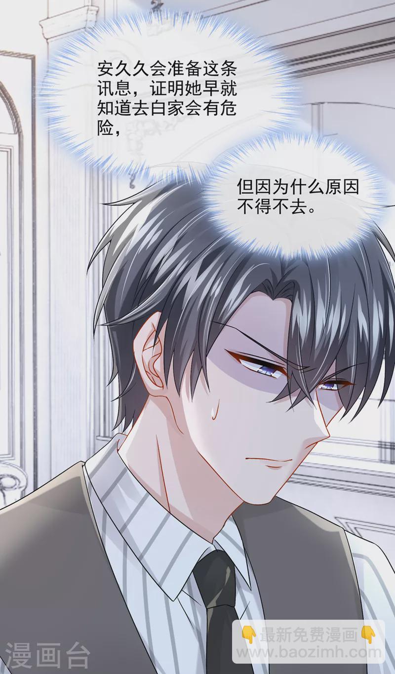 第55话 安久久有危险？！25