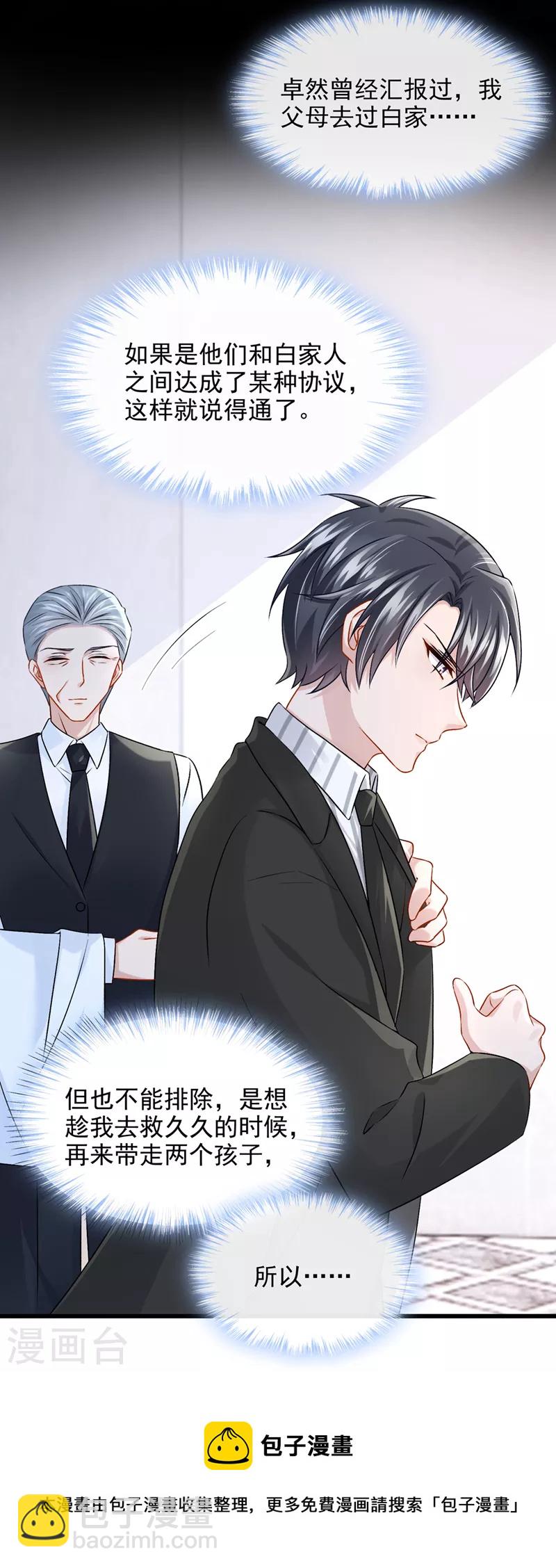 第55话 安久久有危险？！28
