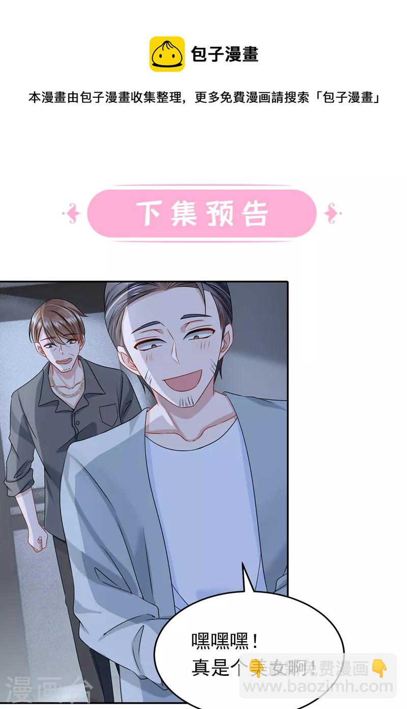 第55话 安久久有危险？！36