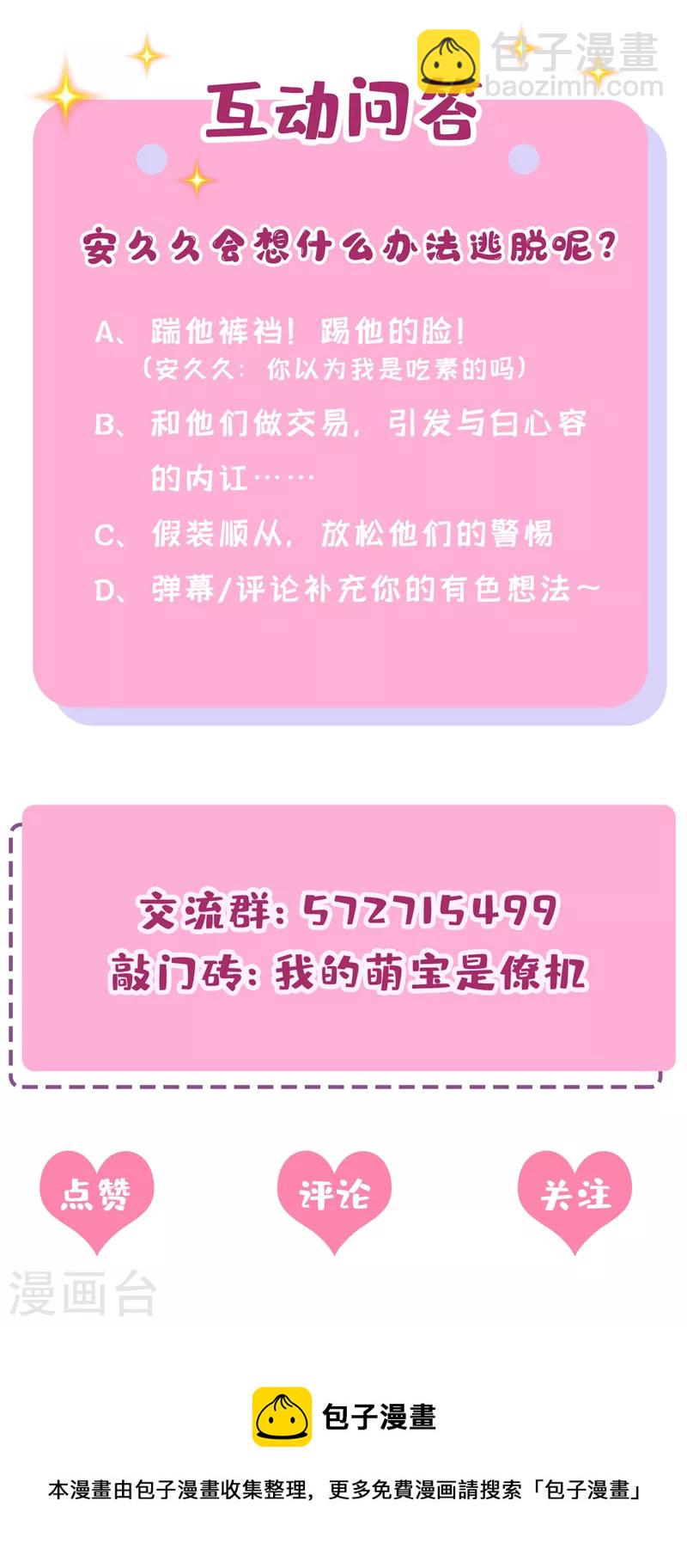 第55话 安久久有危险？！38