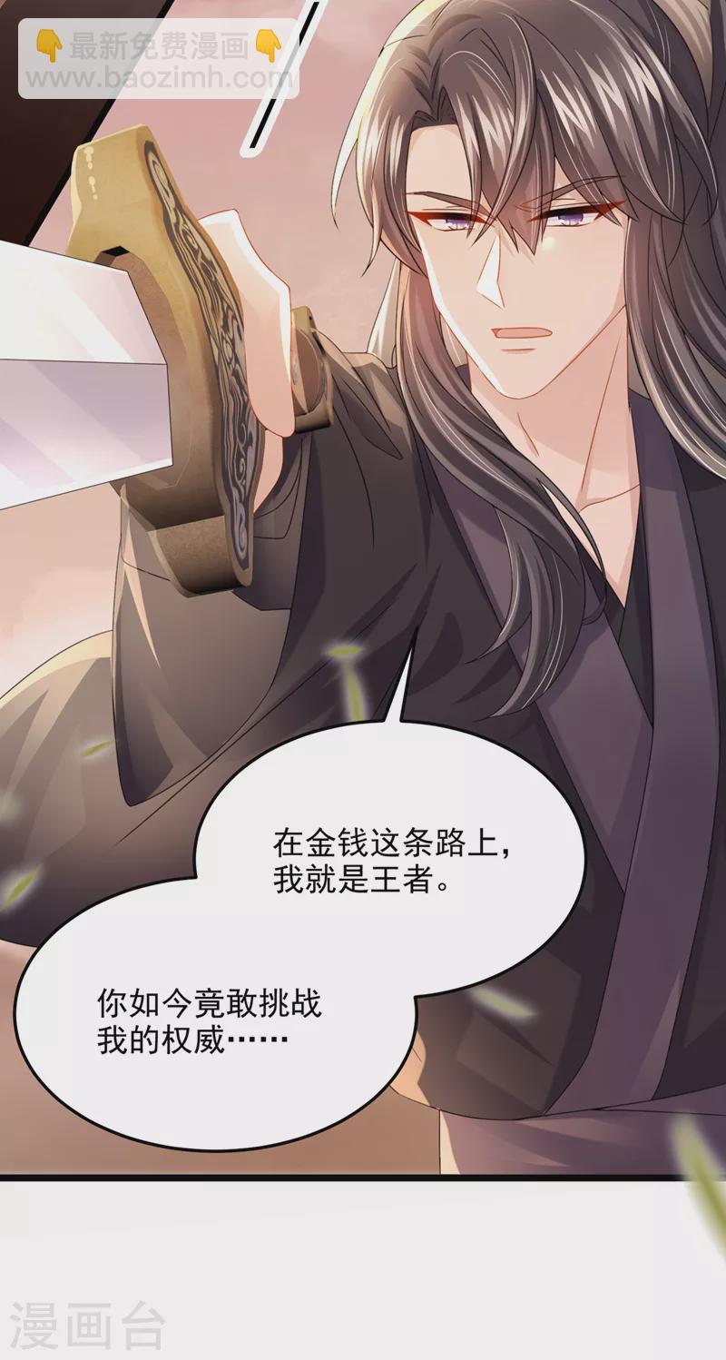 第75话 你敢挑战我的权威9