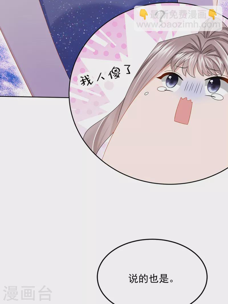 第76话 我只是他的女伴14