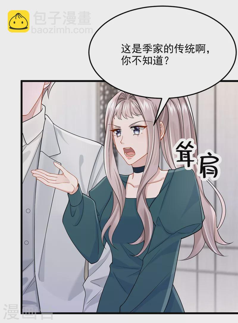 第76话 我只是他的女伴20