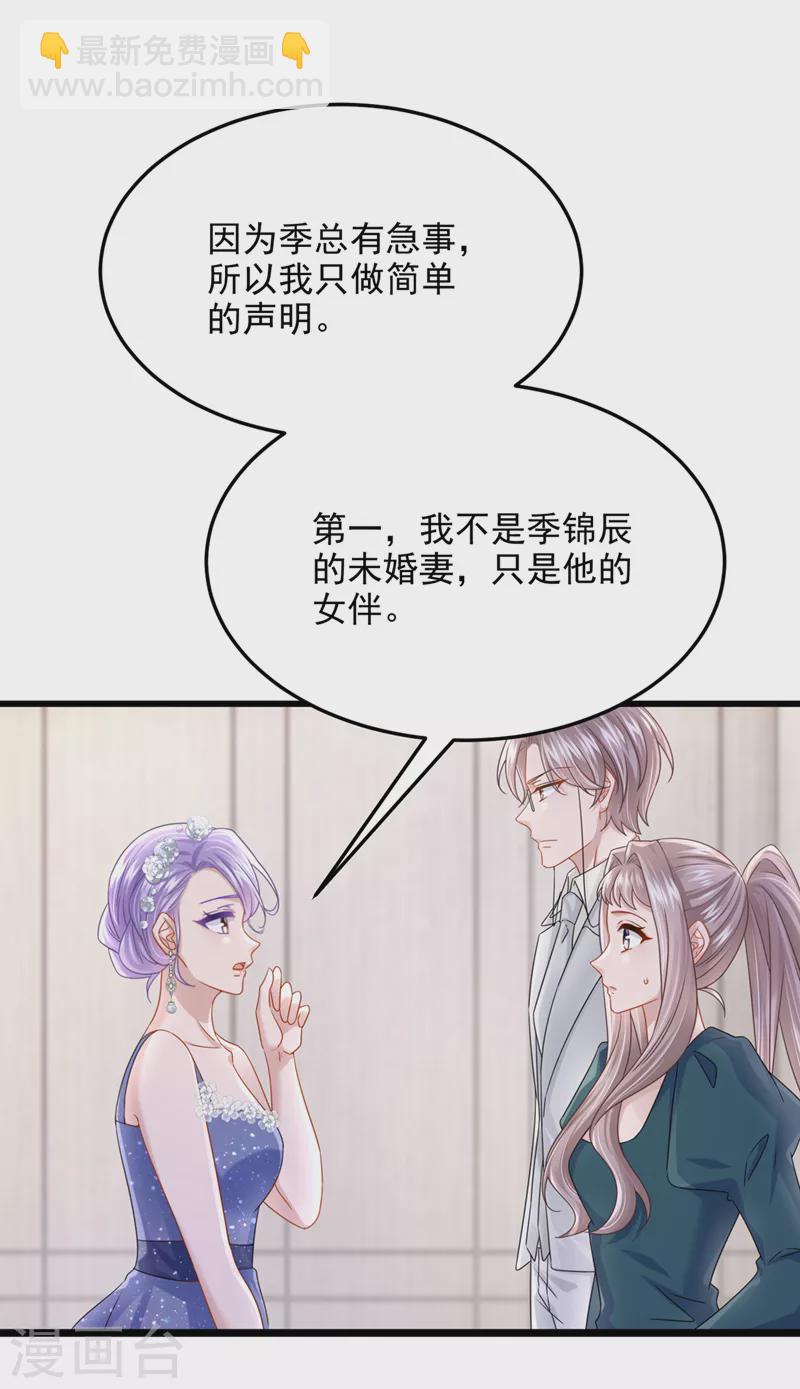 第76话 我只是他的女伴26
