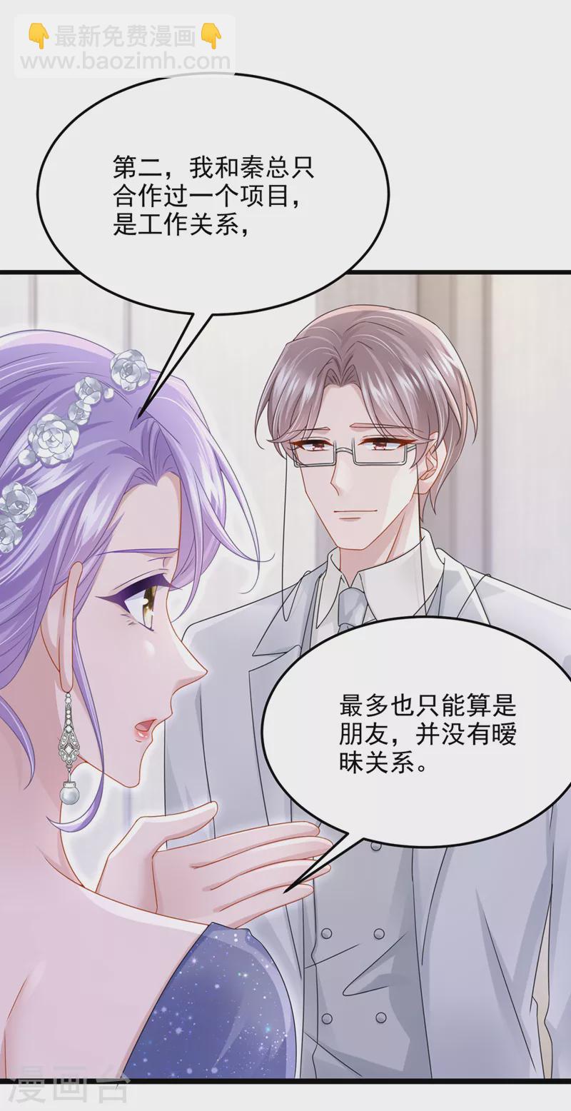 第76话 我只是他的女伴27