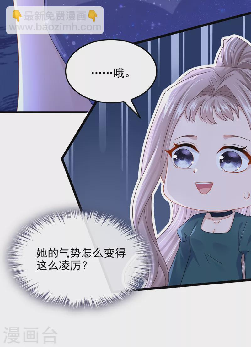 第76话 我只是他的女伴29