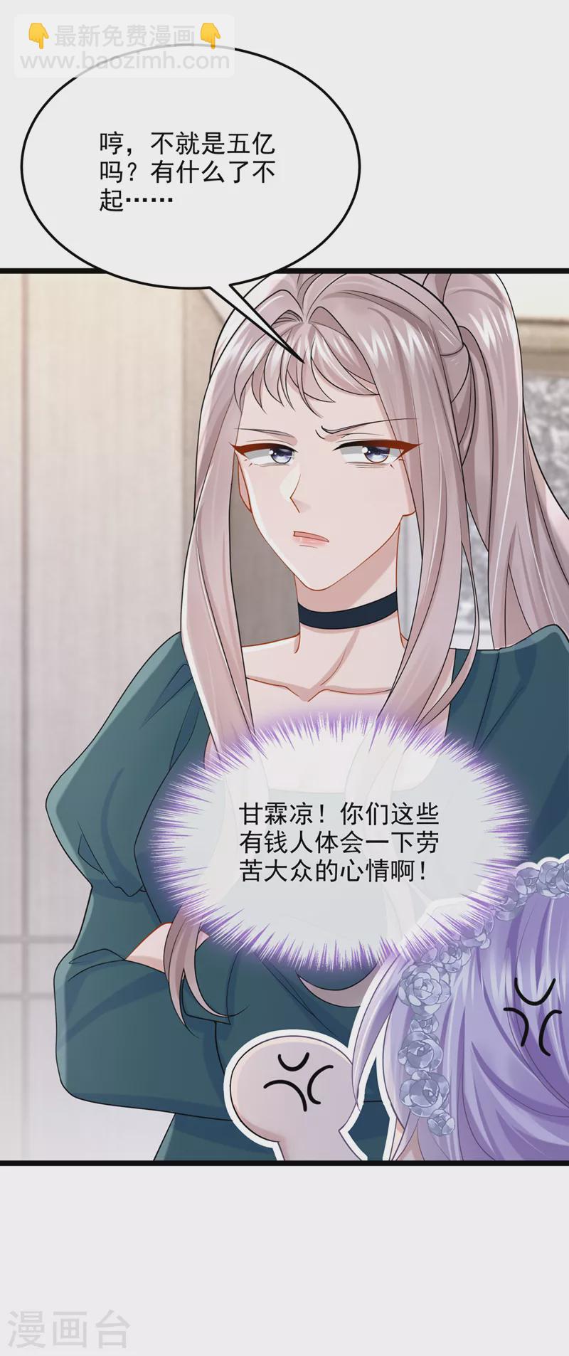 第76话 我只是他的女伴8