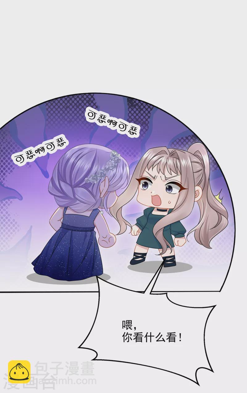 第76话 我只是他的女伴9