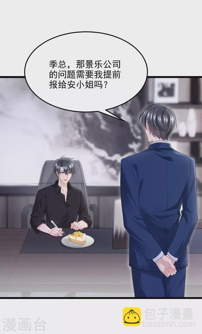 第80话 给我追求你的机会！32