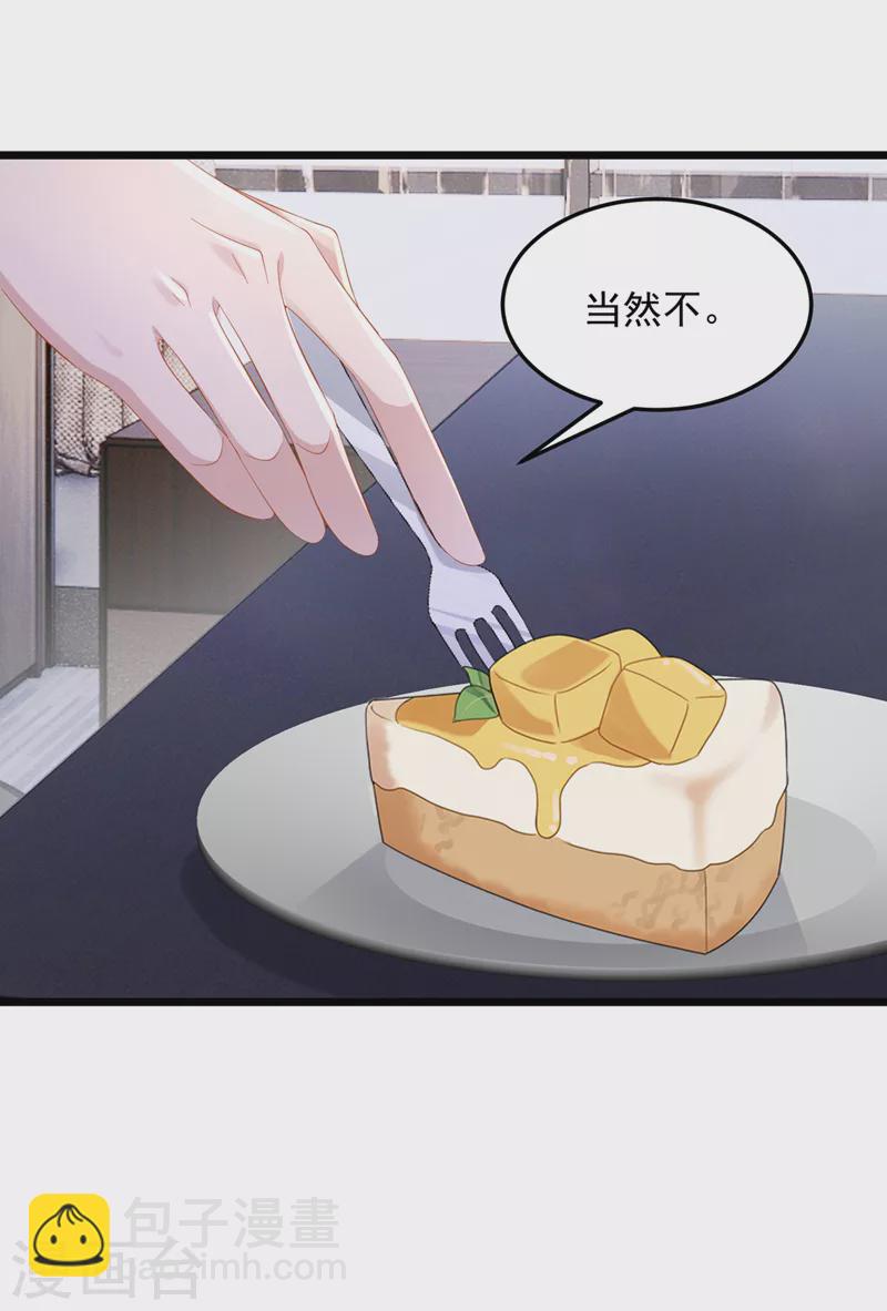 第80话 给我追求你的机会！33