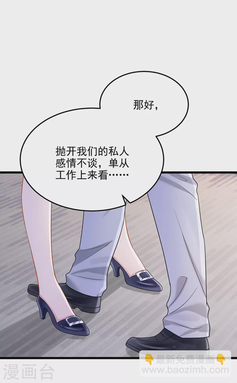 第80话 给我追求你的机会！6