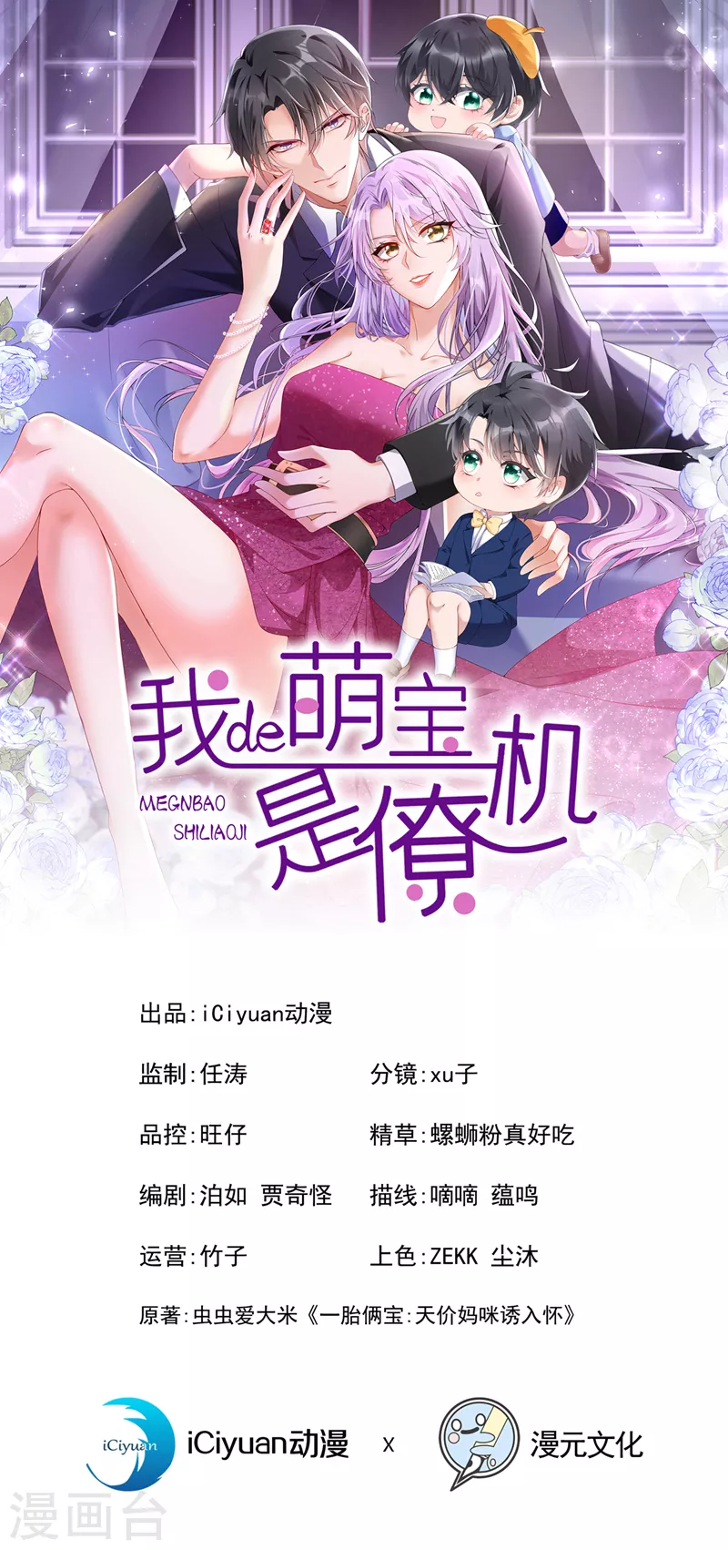 第101话 又生气了？0
