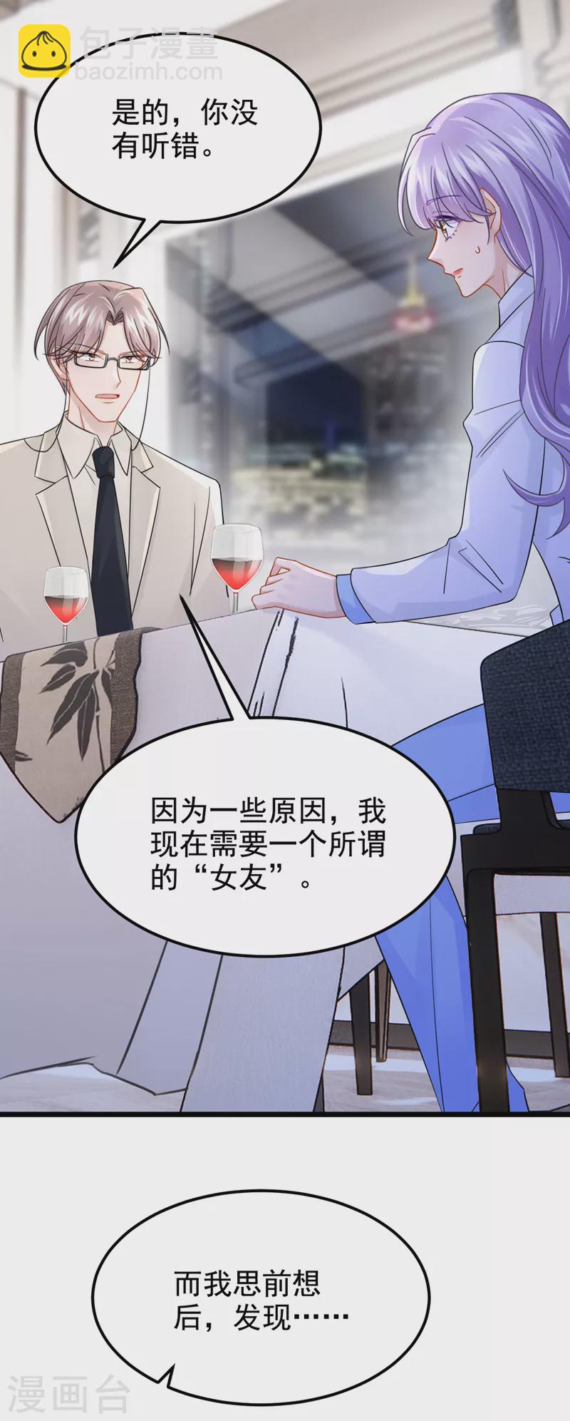 第106话 扮演你女朋友？！11