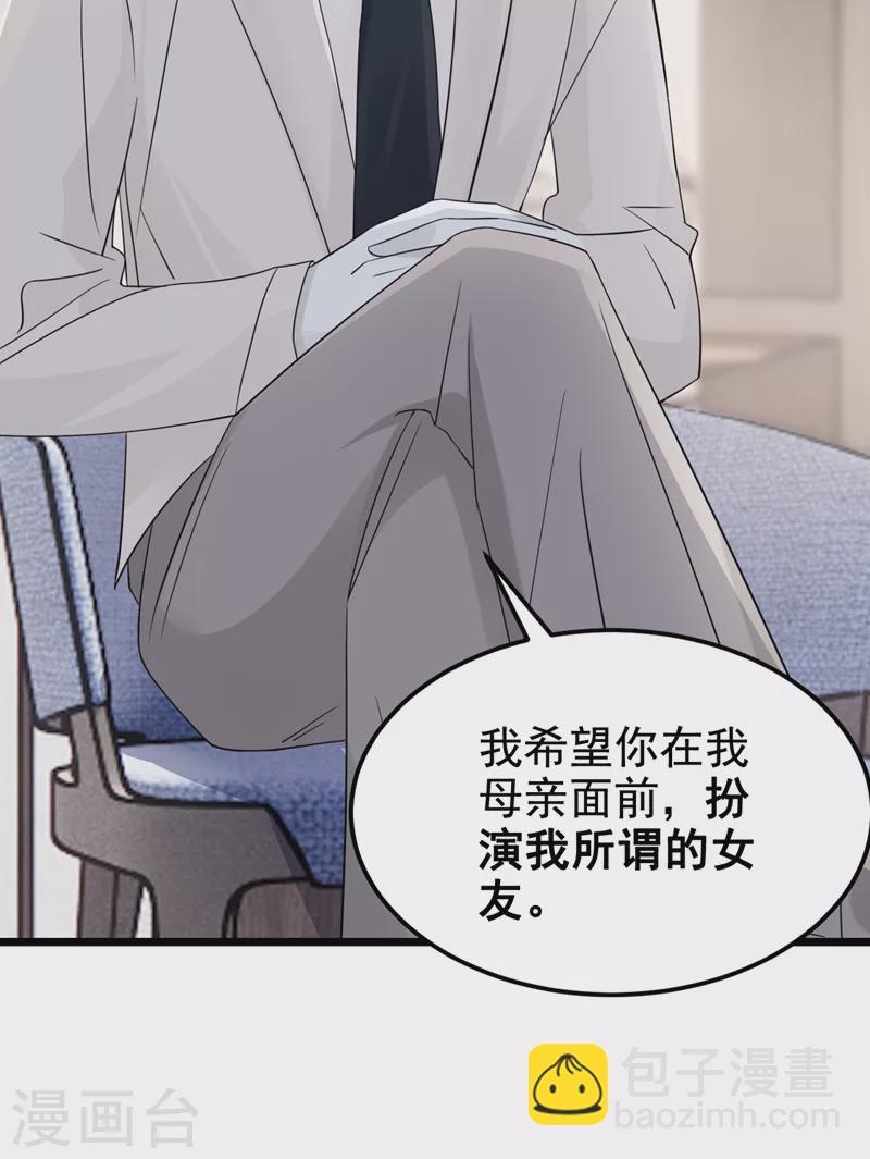 第106话 扮演你女朋友？！8