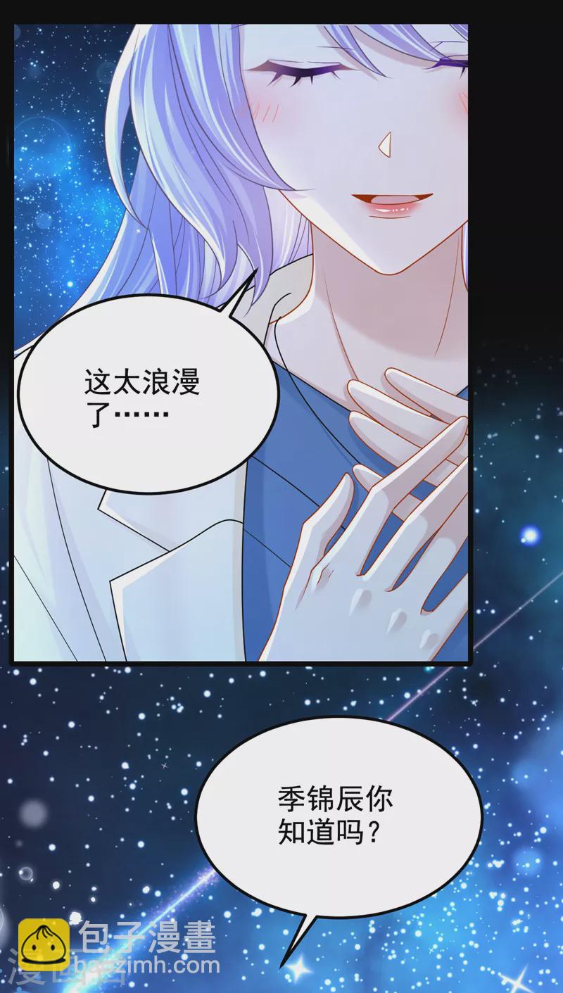 第112话 我说不定愿意嫁给你15