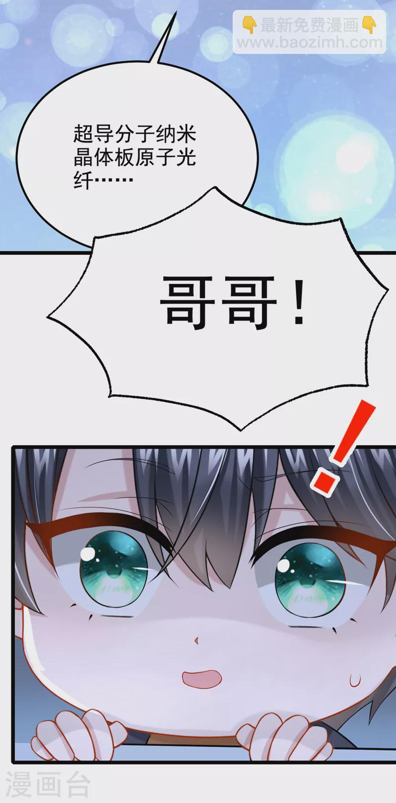 第112话 我说不定愿意嫁给你28