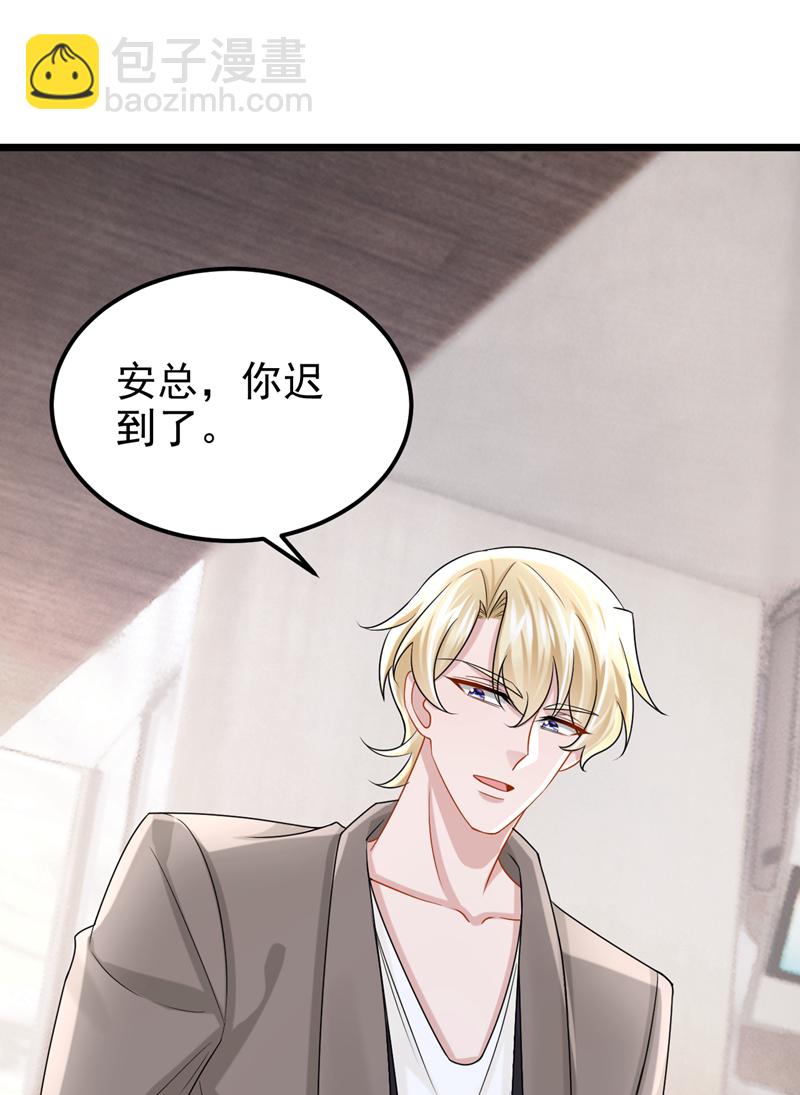 第178话 安总，你迟到了31