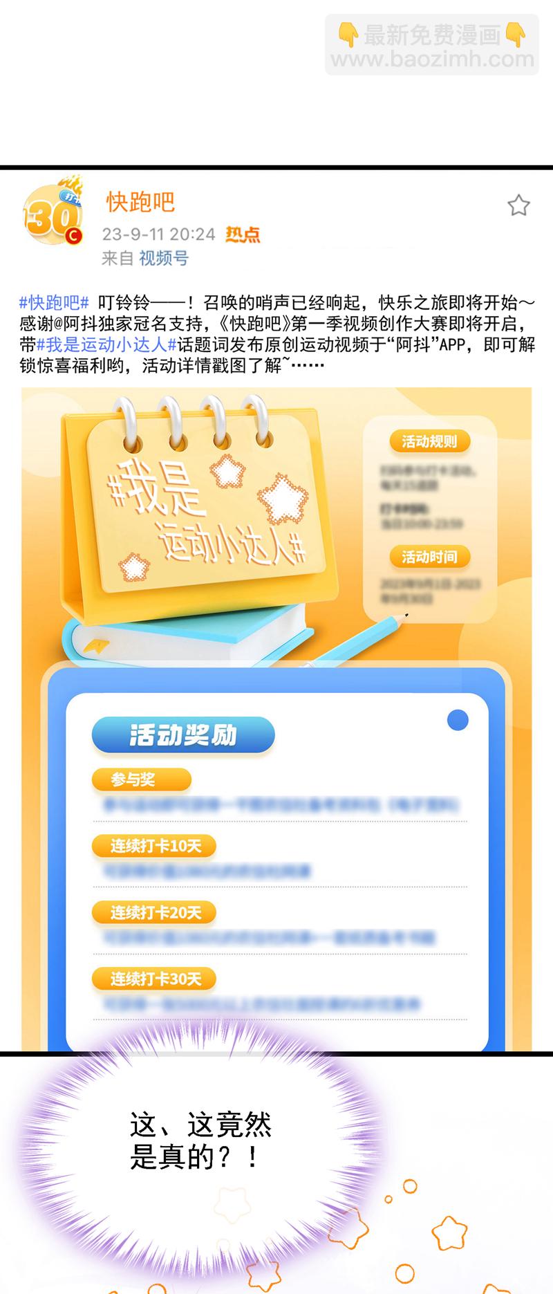 第197话 什么？独家冠名？19