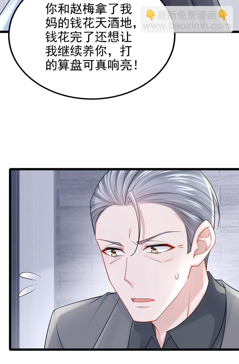 第211话 你还想要钱？5