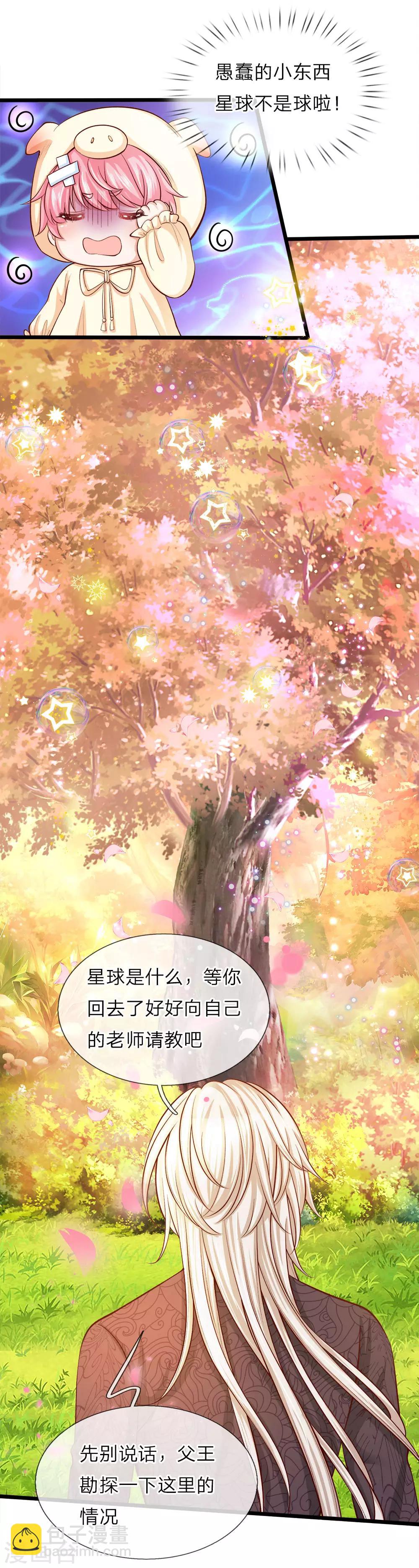 第23话 父王星球是个什么球啊10