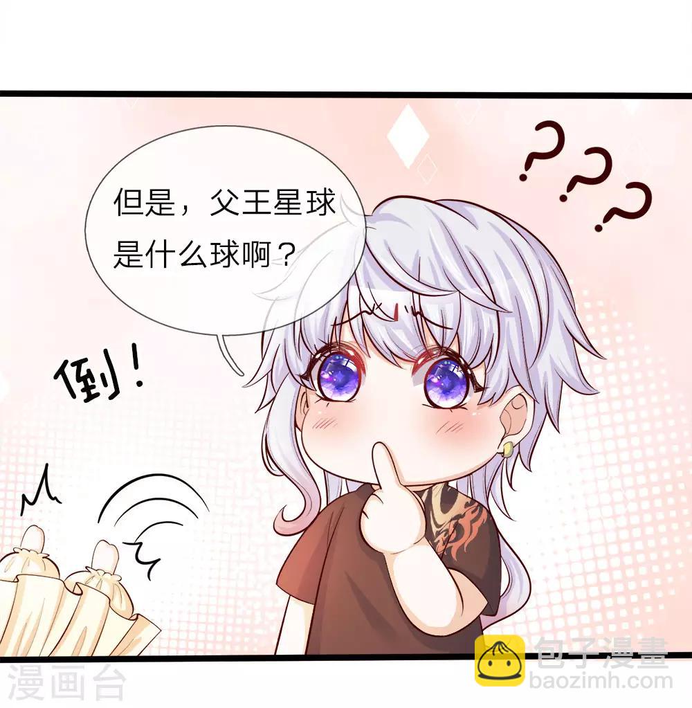 第23话 父王星球是个什么球啊9