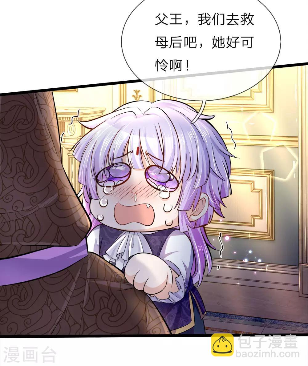 第39话 父王救救可怜的母后吧7