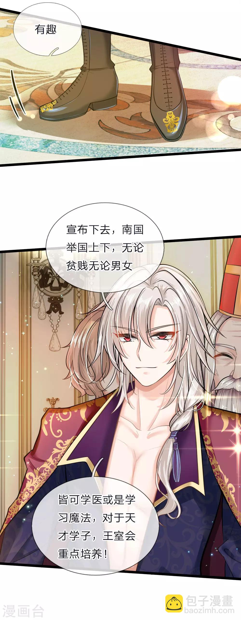 第55话 学不会就打绑神医来18