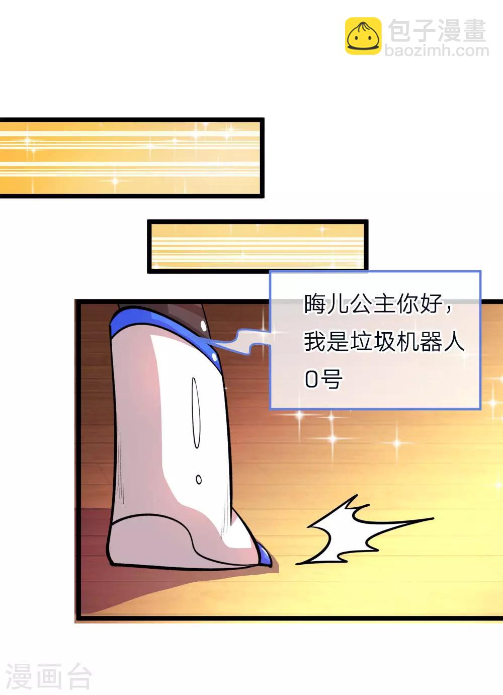 第70话 晦儿公主一点也不好！4