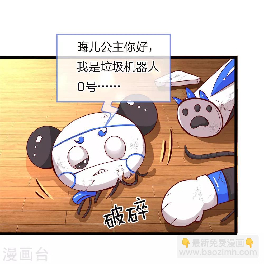 第70话 晦儿公主一点也不好！8