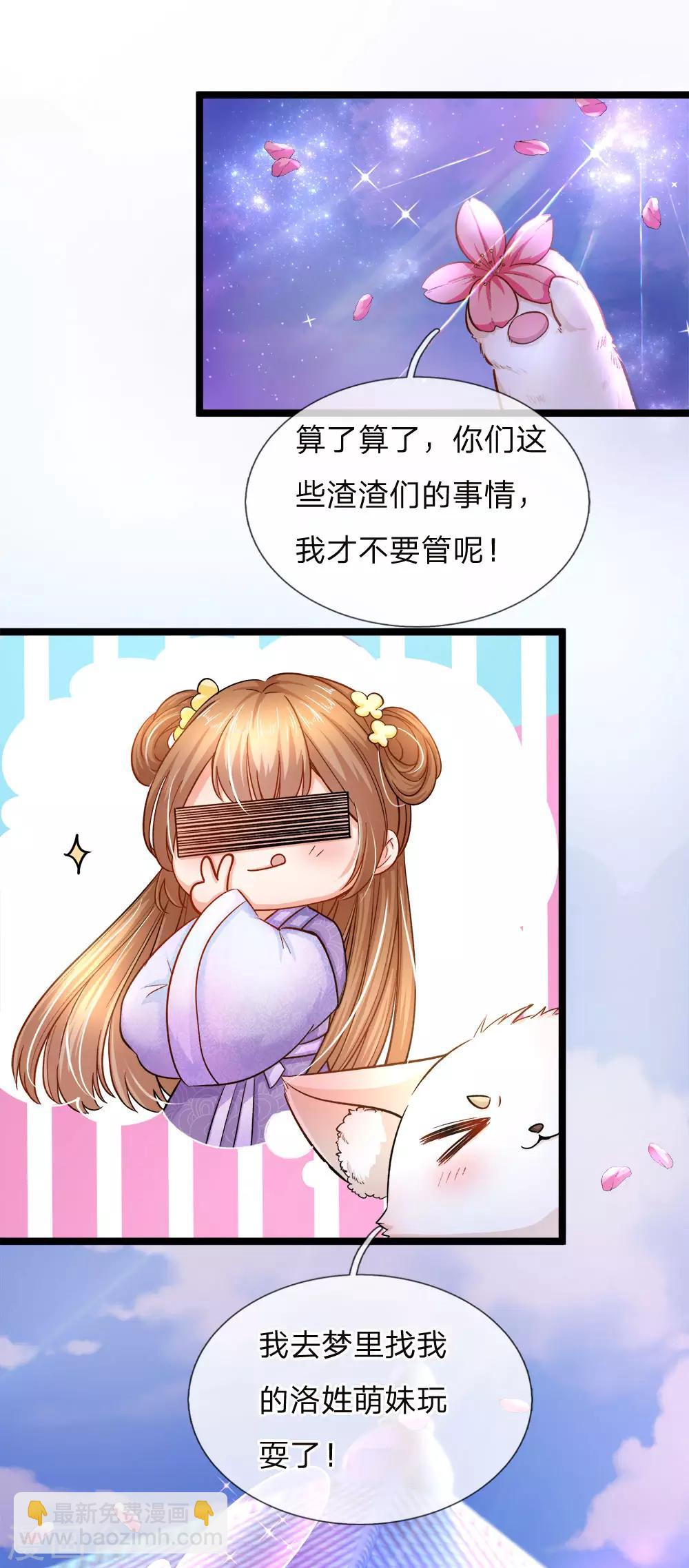 第86话 一树繁花赠卿心16