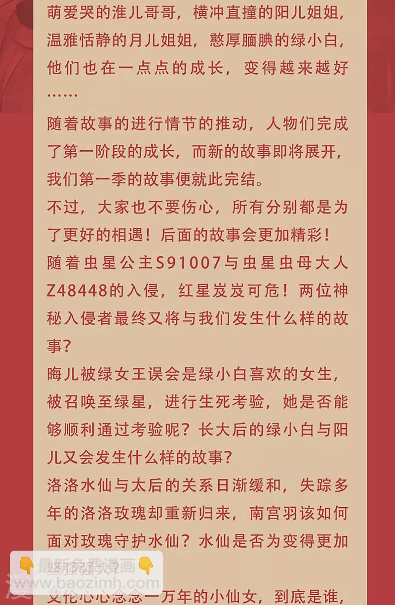 第一季完结通知2