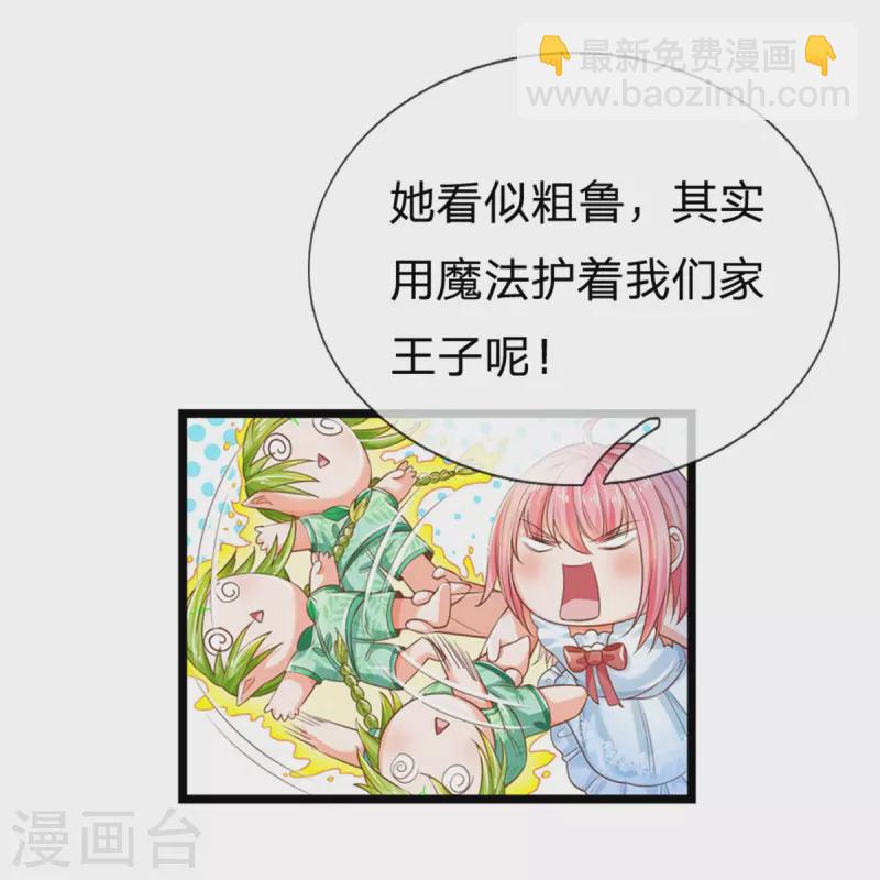 第193话 王子眼光好着呢！5