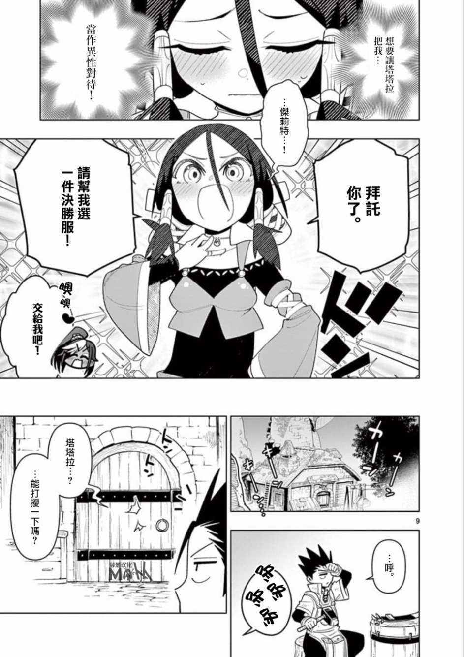 第23话8
