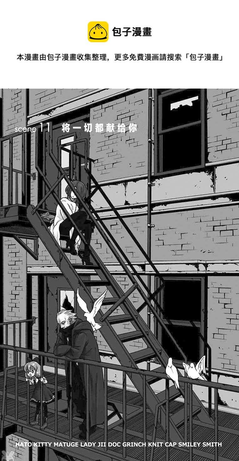 第11话 将一切都献给你0