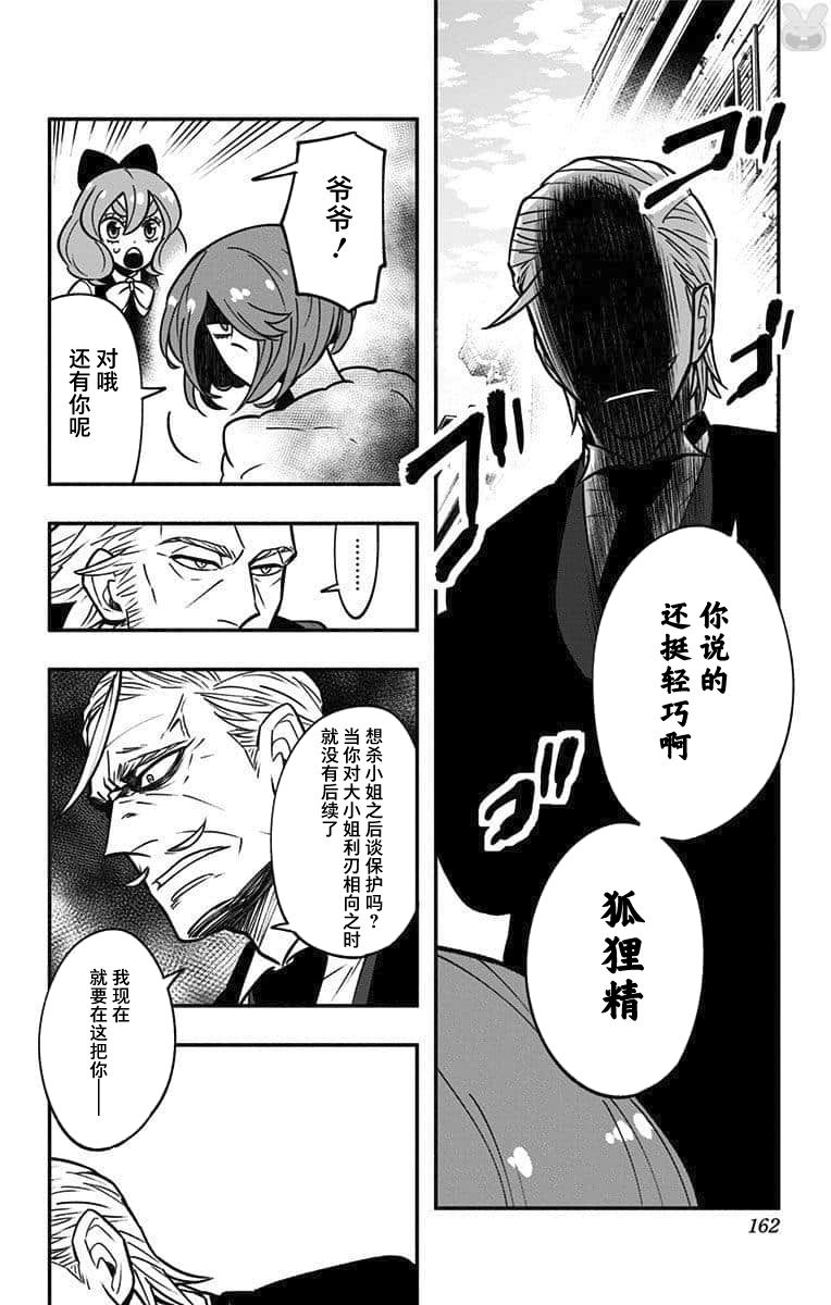 第11话 将一切都献给你25