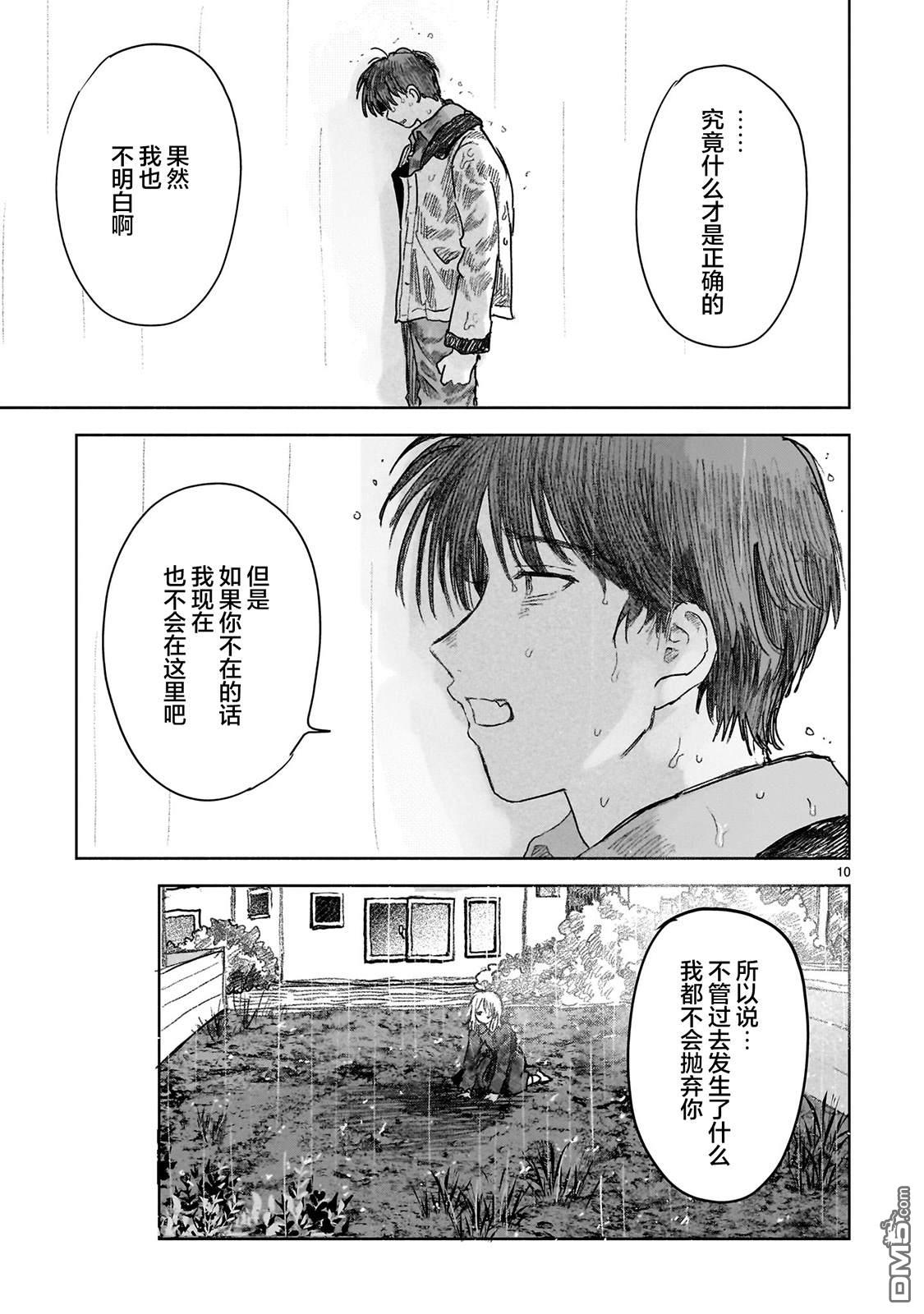 第13.2话9